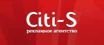 Citi-S – рекламное агенство